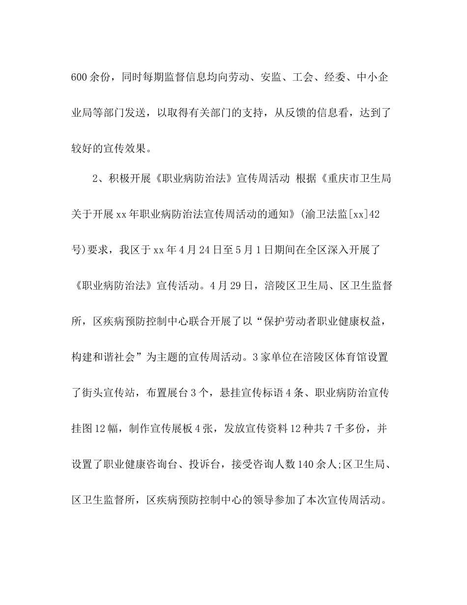 年度职业卫生培训工作总结 _第2页