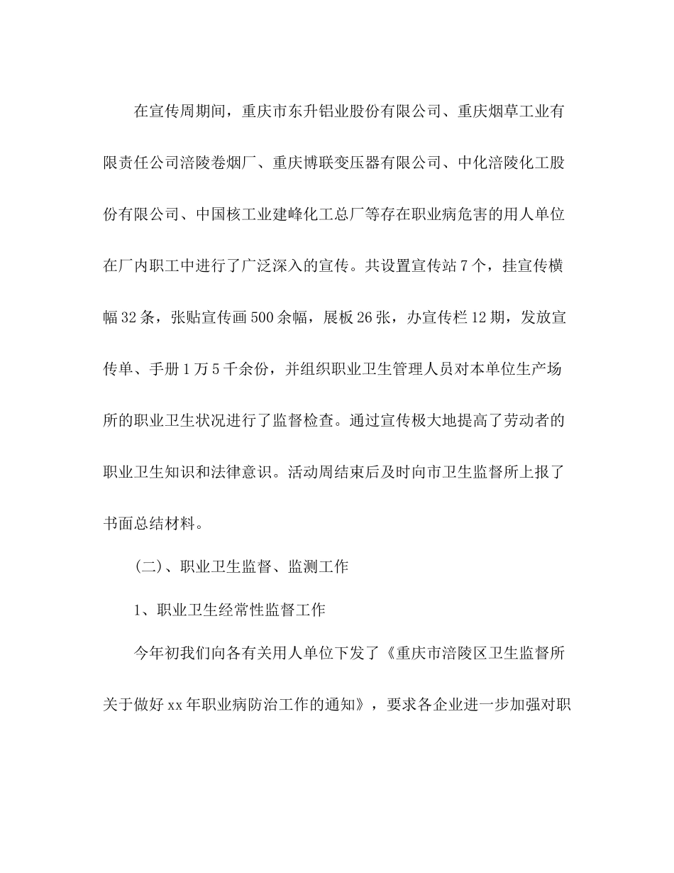 年度职业卫生培训工作总结 _第3页