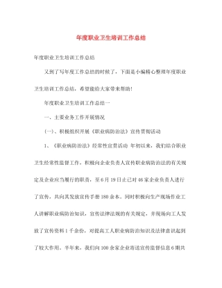 年度职业卫生培训工作总结 