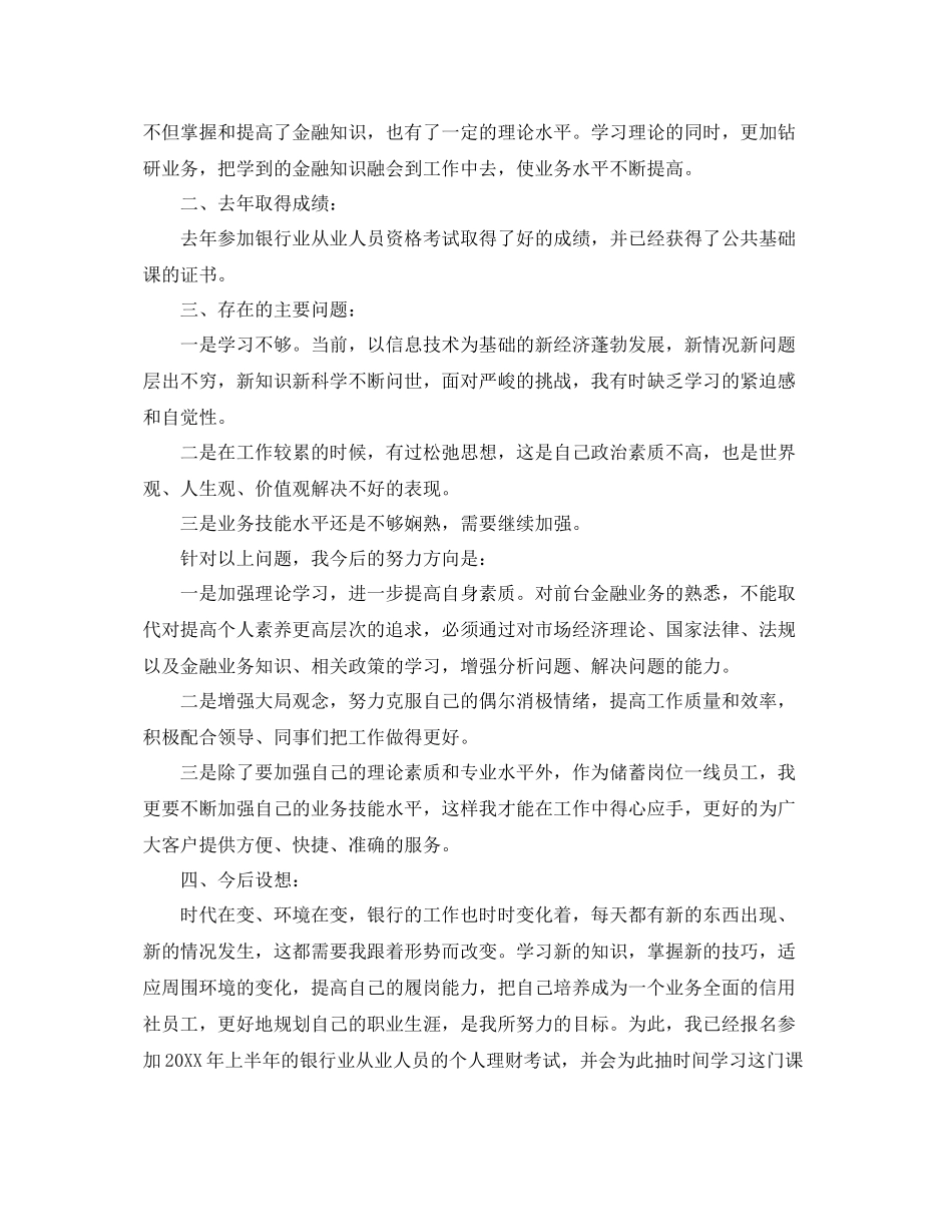 银行柜员主管年终总结 _第2页