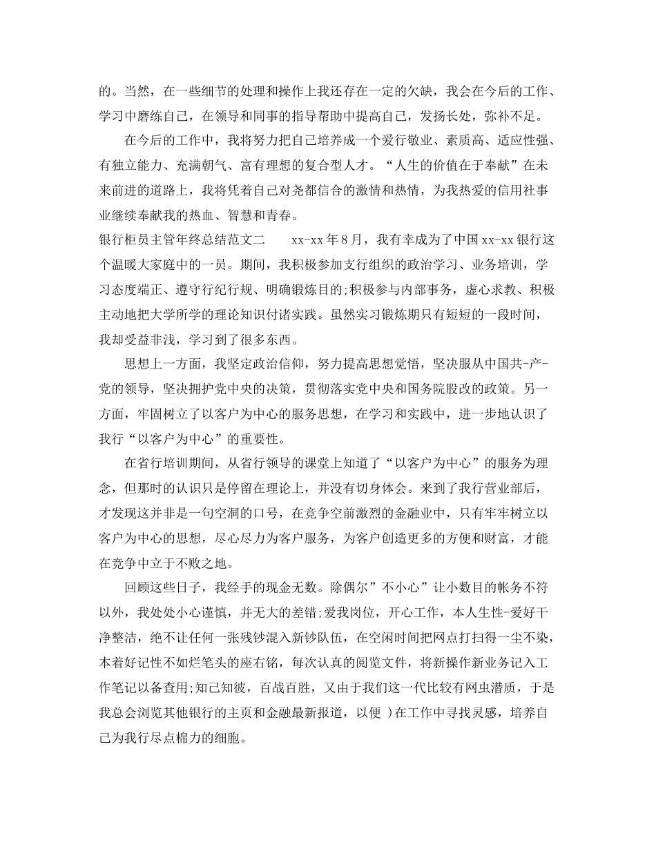 银行柜员主管年终总结 _第3页