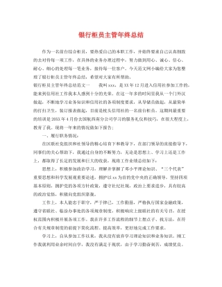银行柜员主管年终总结 