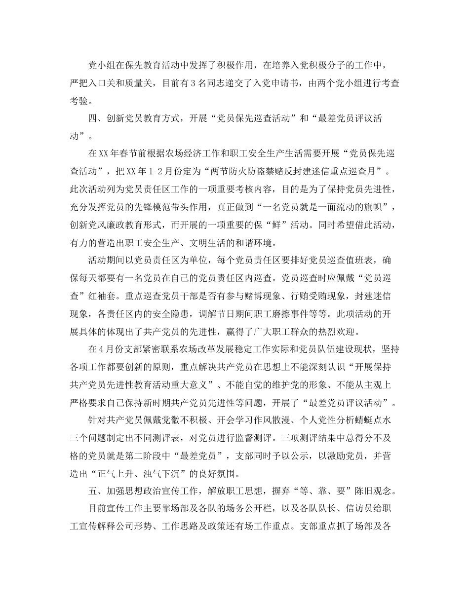 第一季度党支部工作总结 _第2页