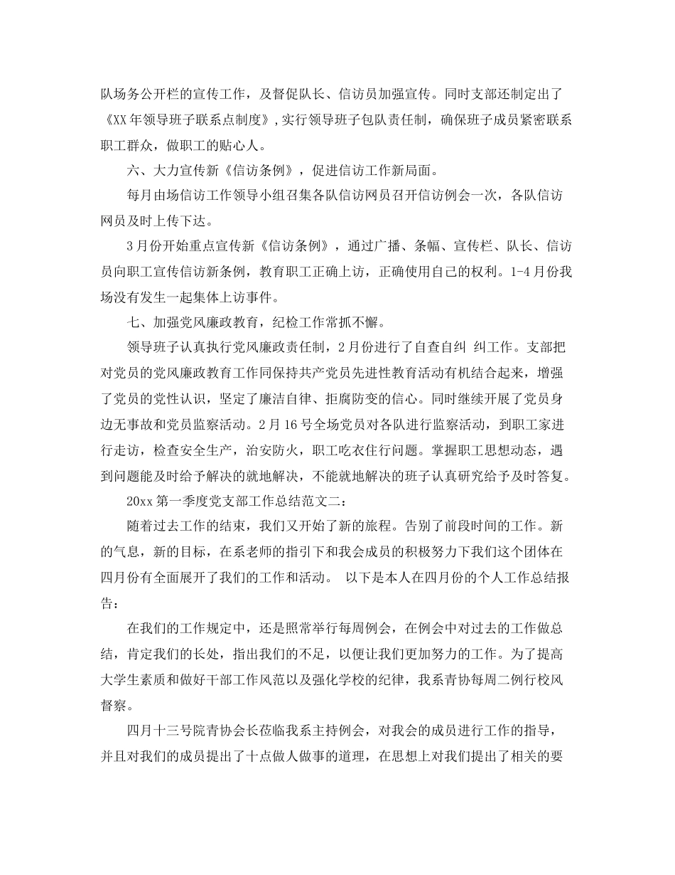 第一季度党支部工作总结 _第3页