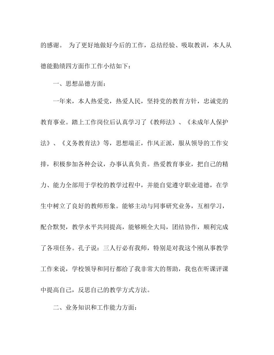 最新特岗教师个人工作总结 _第2页