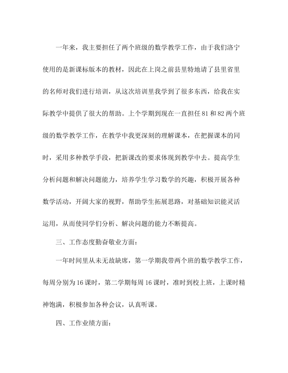 最新特岗教师个人工作总结 _第3页