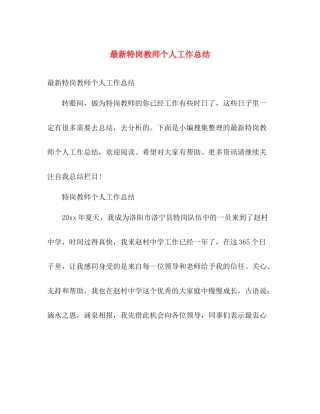 最新特岗教师个人工作总结 
