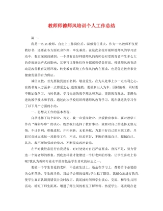 教师师德师风培训个人工作总结 