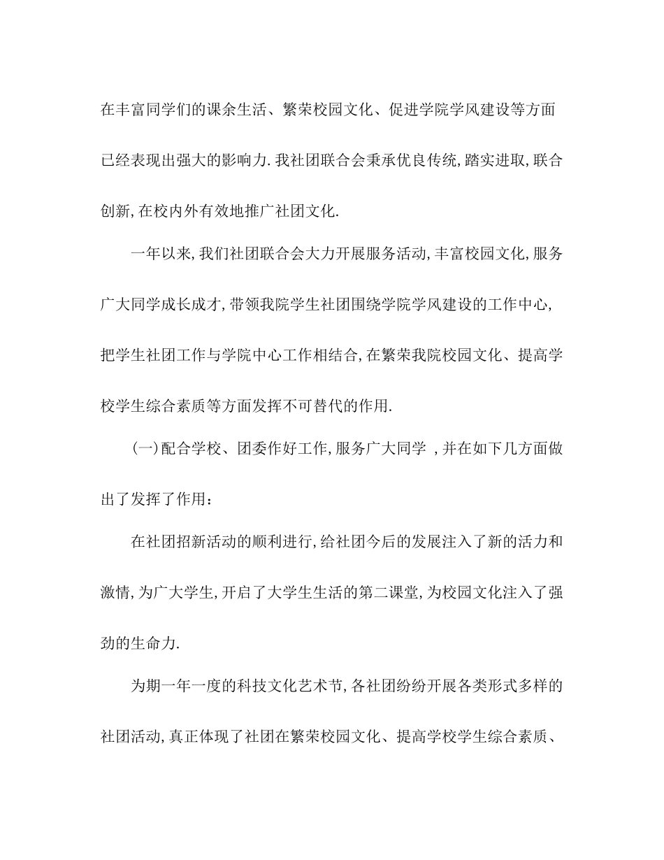 校社联办公室工作总结 _第2页