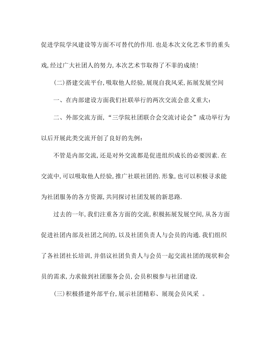 校社联办公室工作总结 _第3页
