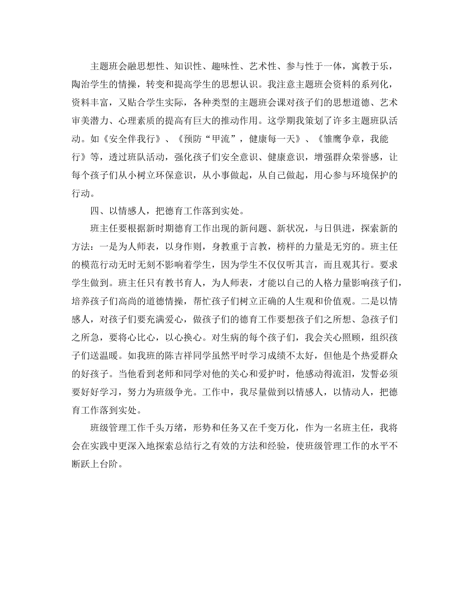 一年级班级德育工作总结 _第2页