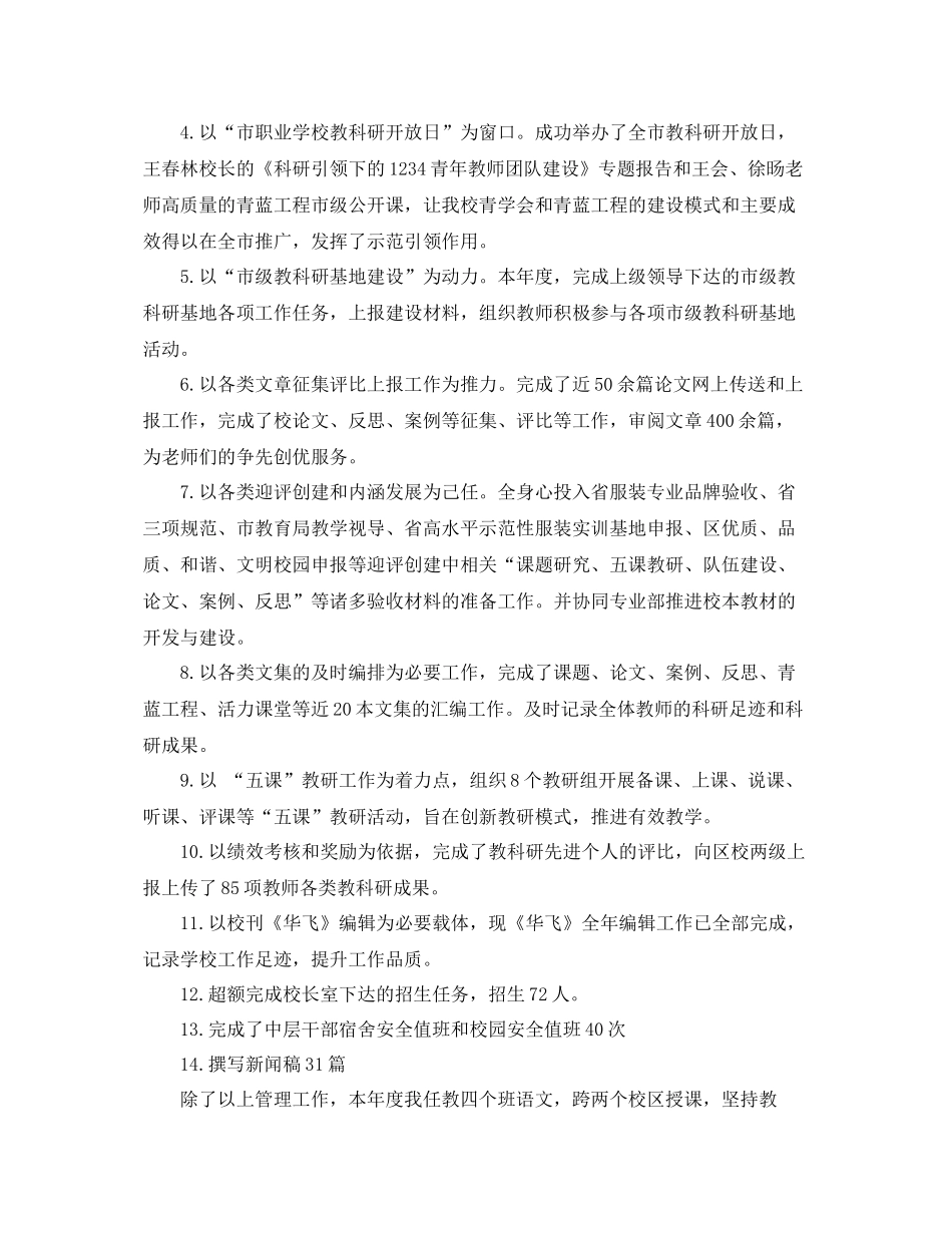 学校教育科研工作总结范文 _第2页