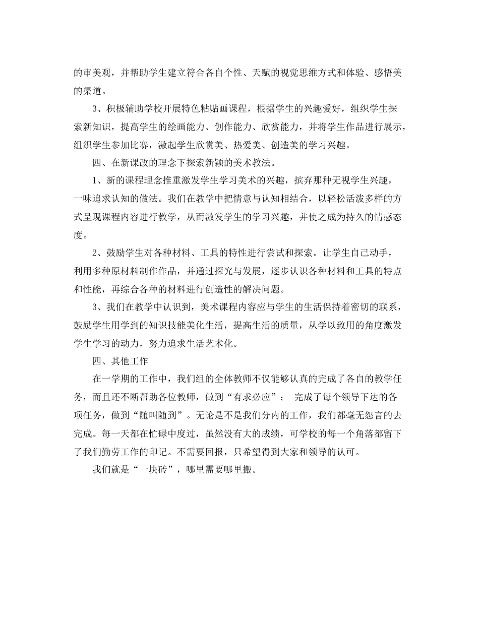 小学美术科研组工作总结范本 _第2页