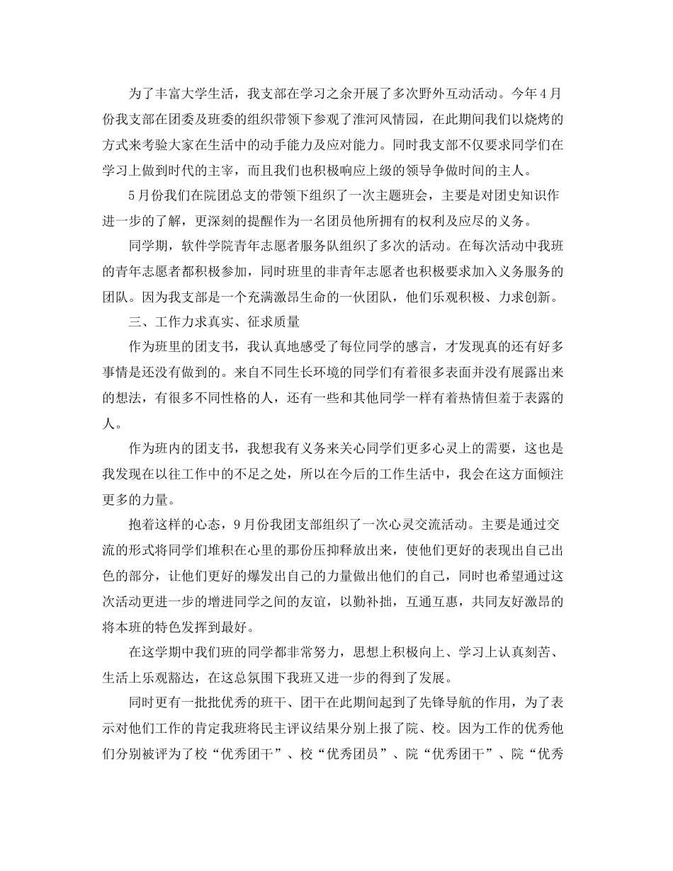 班级团支部年度工作总结 _第2页