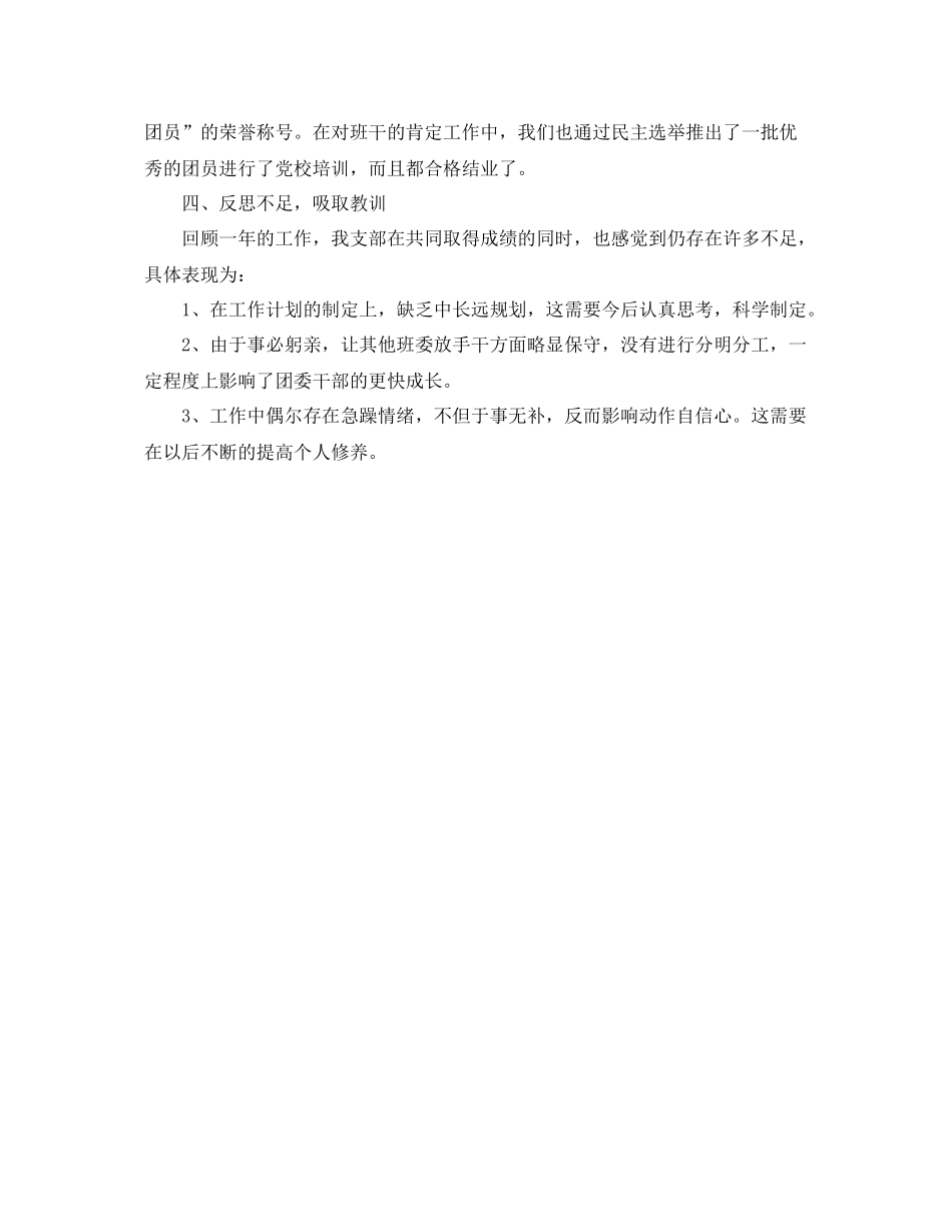 班级团支部年度工作总结 _第3页