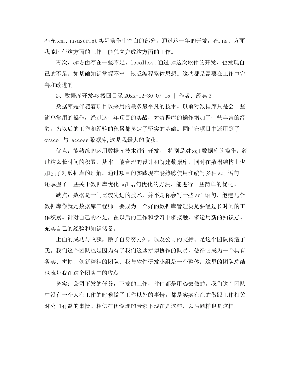 程序员工作年终总结范文 _第2页