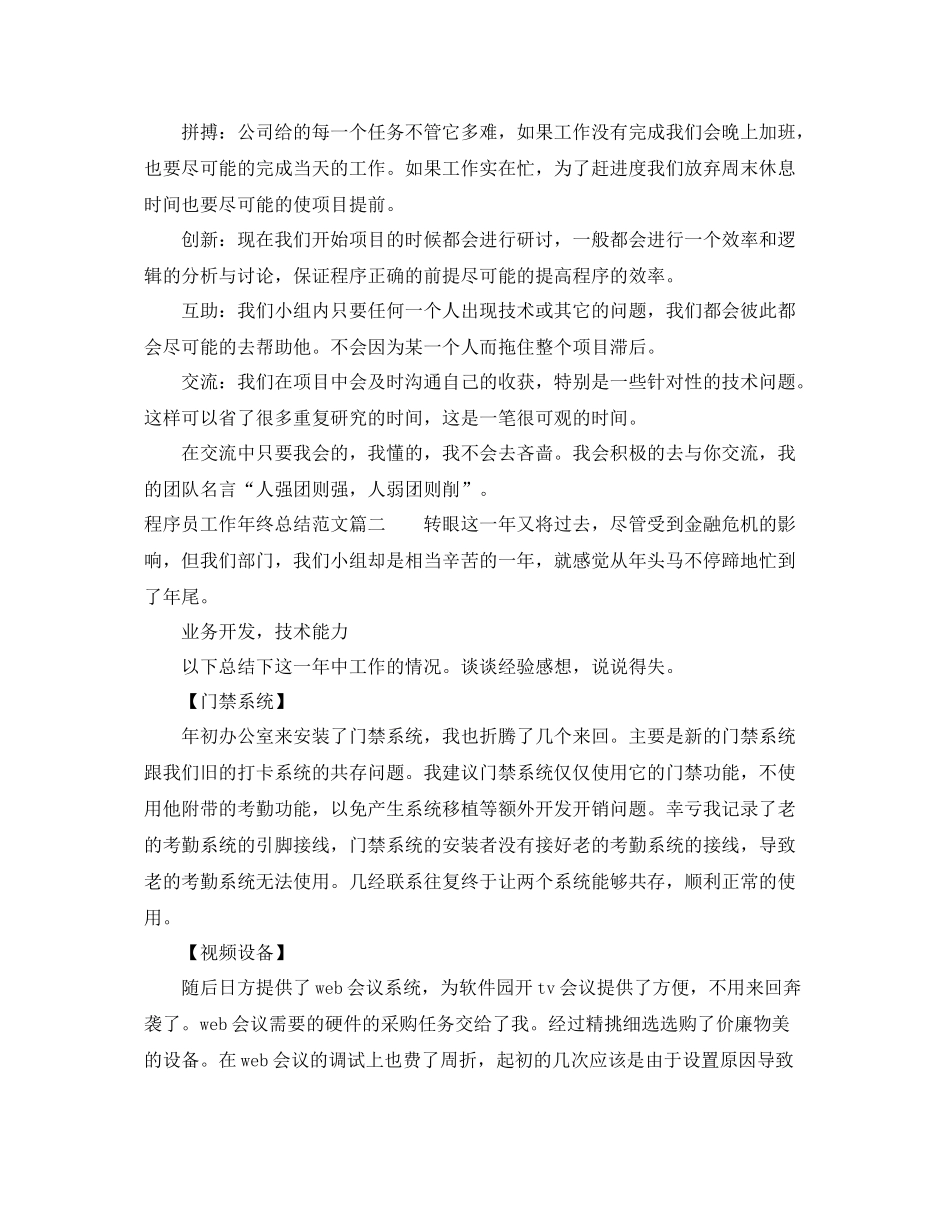 程序员工作年终总结范文 _第3页