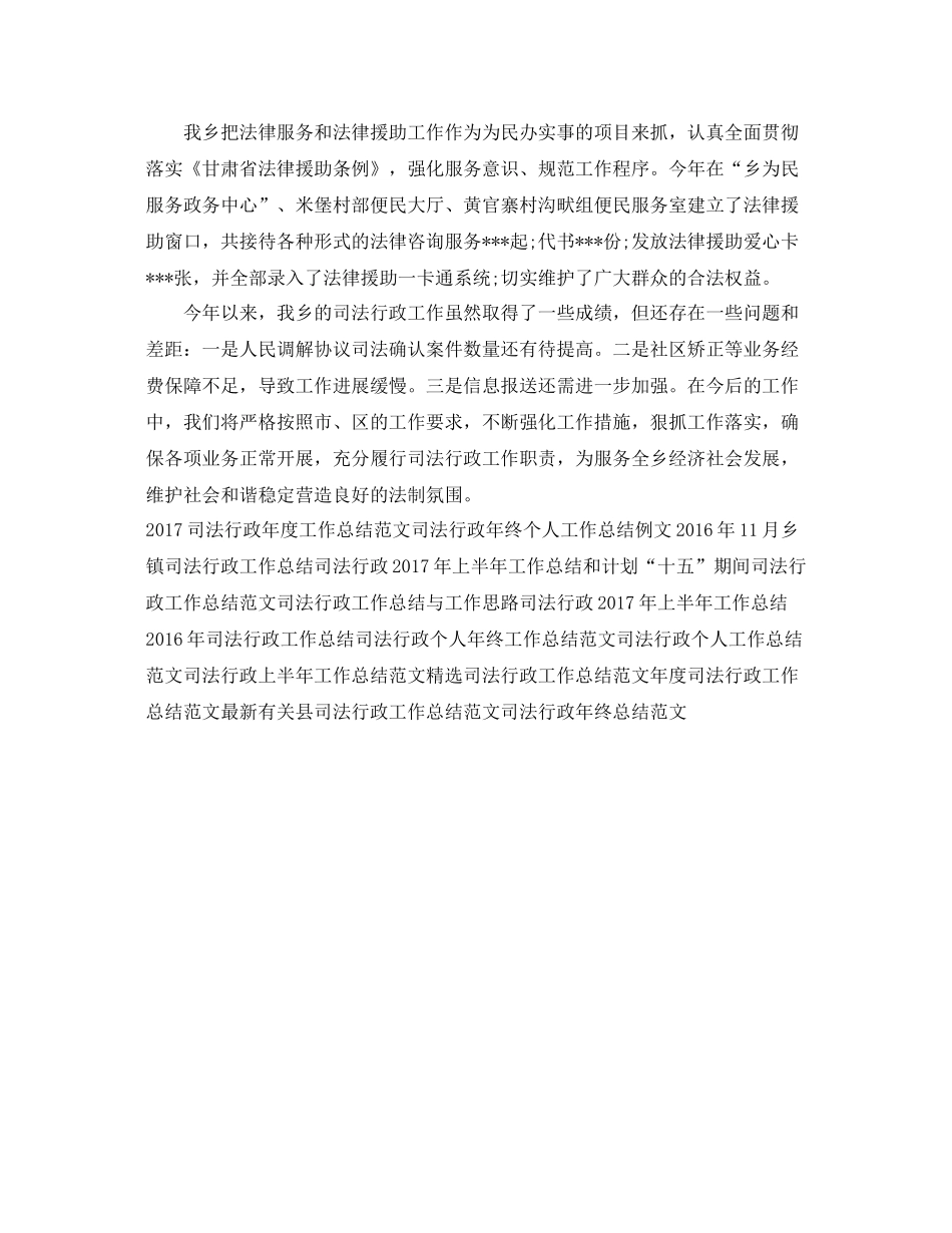 司法行政年终工作总结范文 _第3页