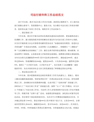 司法行政年终工作总结范文 