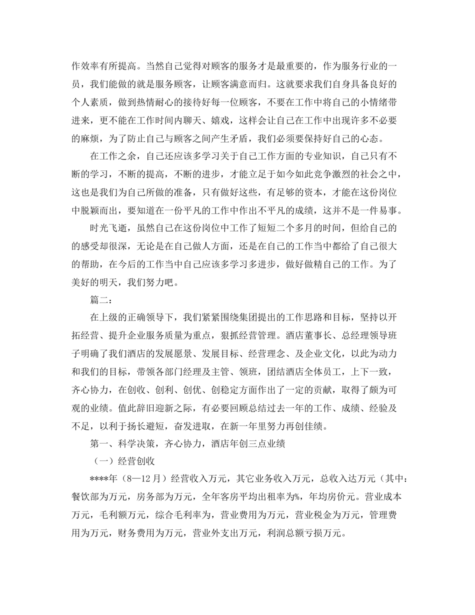 前台收银员年度个人工作总结 _第2页