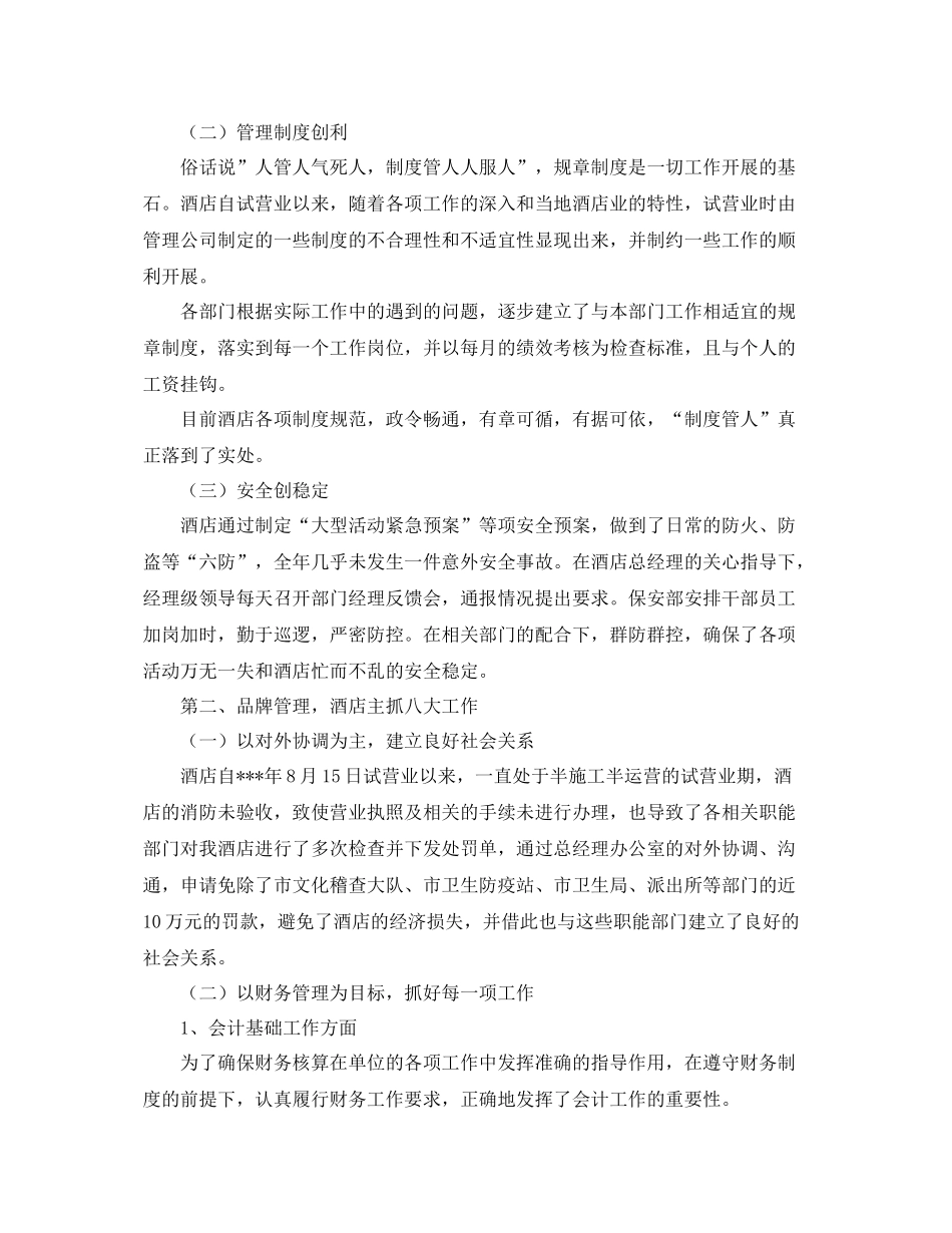 前台收银员年度个人工作总结 _第3页