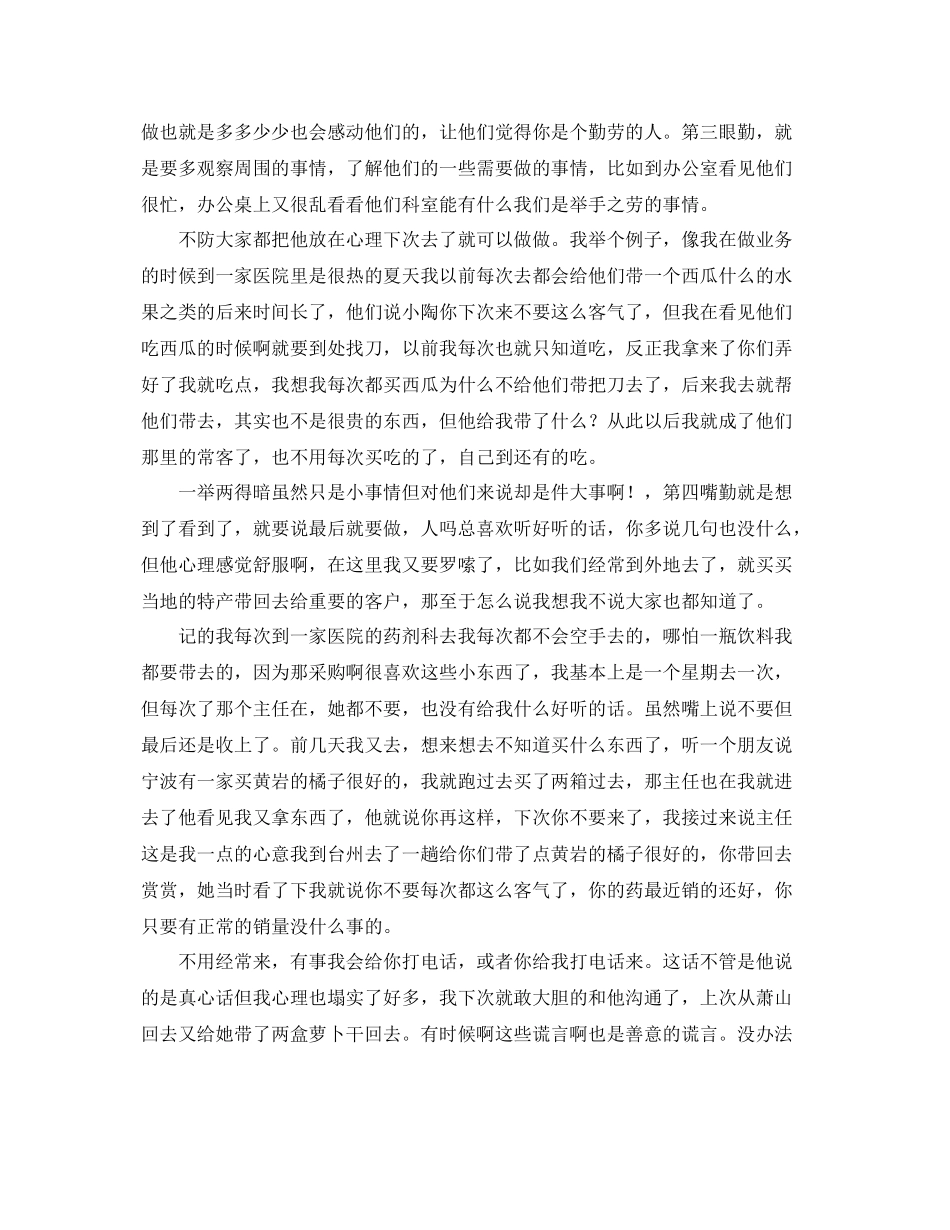 医药代表年度工作总结范文4篇 _第2页