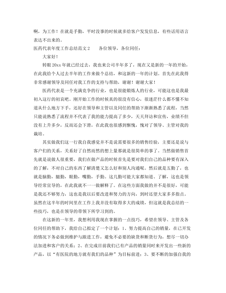 医药代表年度工作总结范文4篇 _第3页
