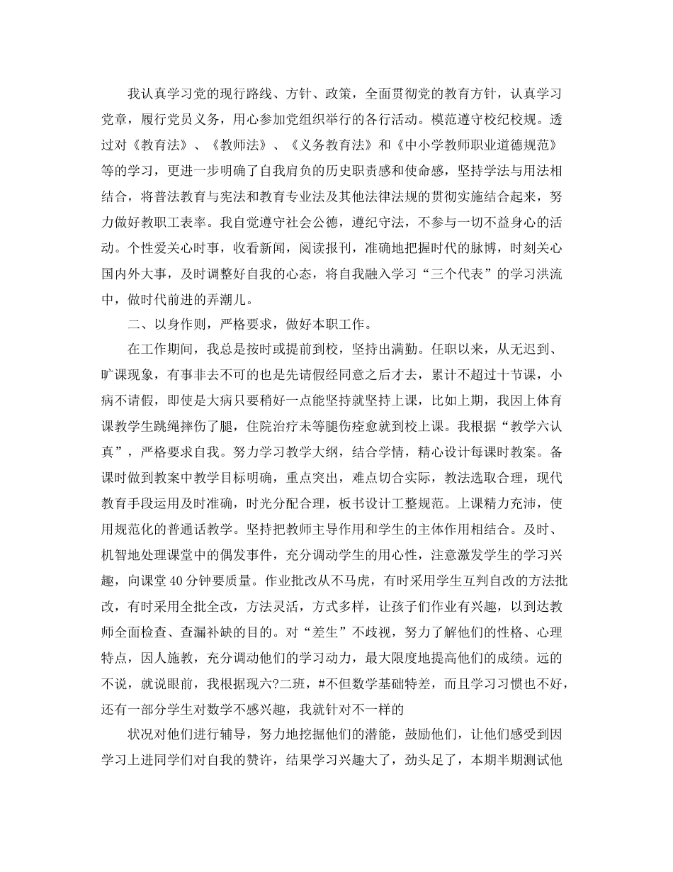 小学教师年度总结政治思想 _第2页