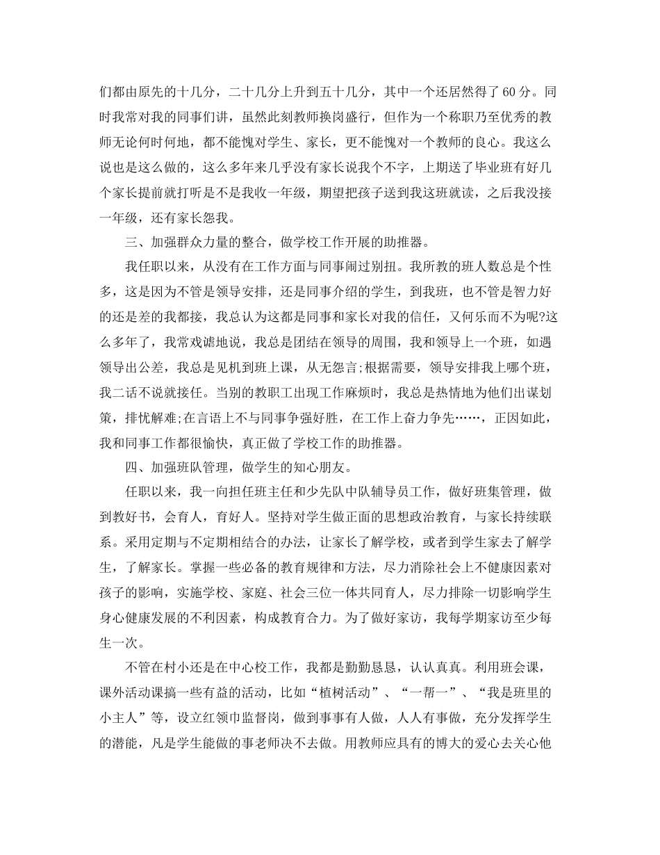 小学教师年度总结政治思想 _第3页