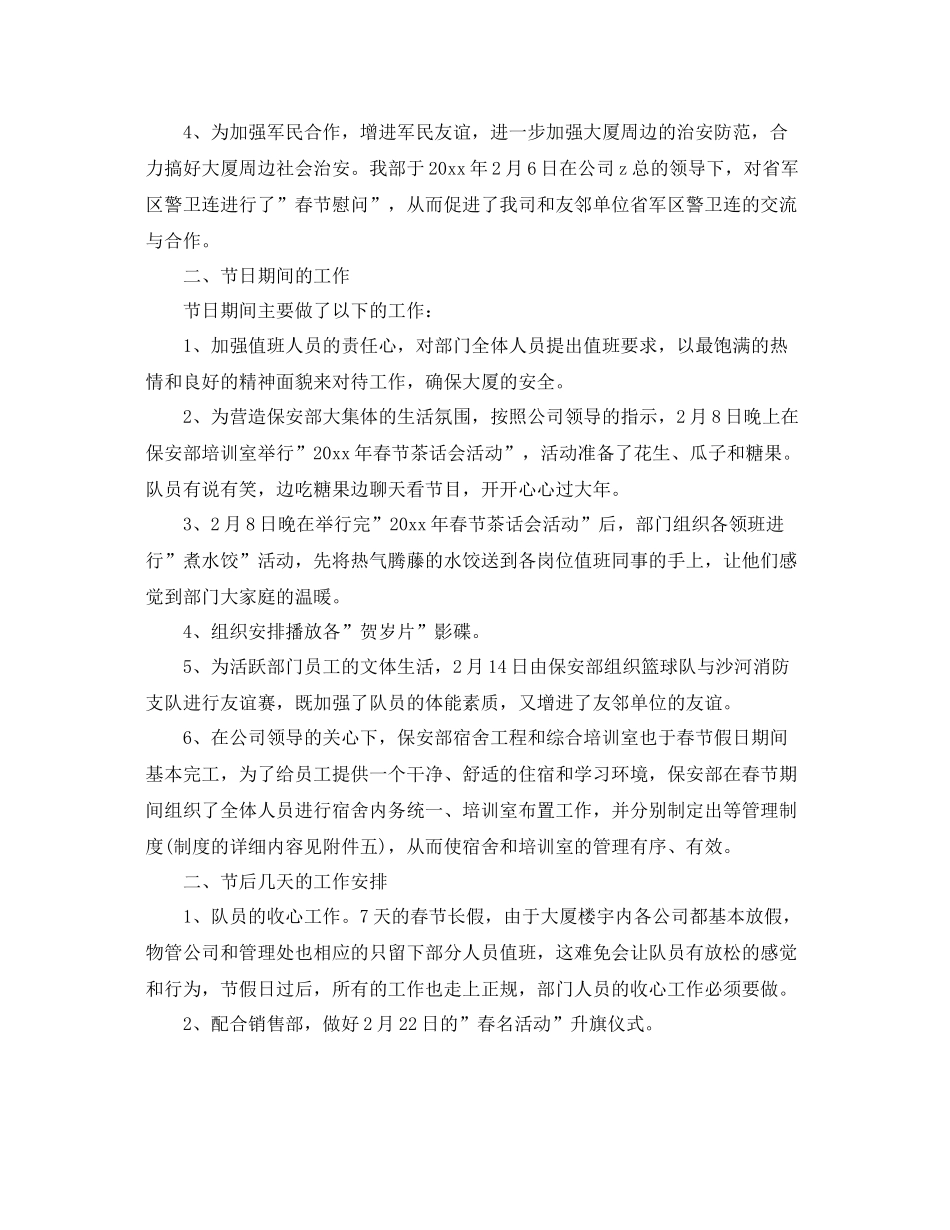 保安年终总结范本 _第2页