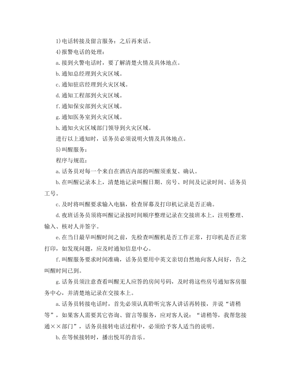 酒店优秀的个人工作总结 _第3页