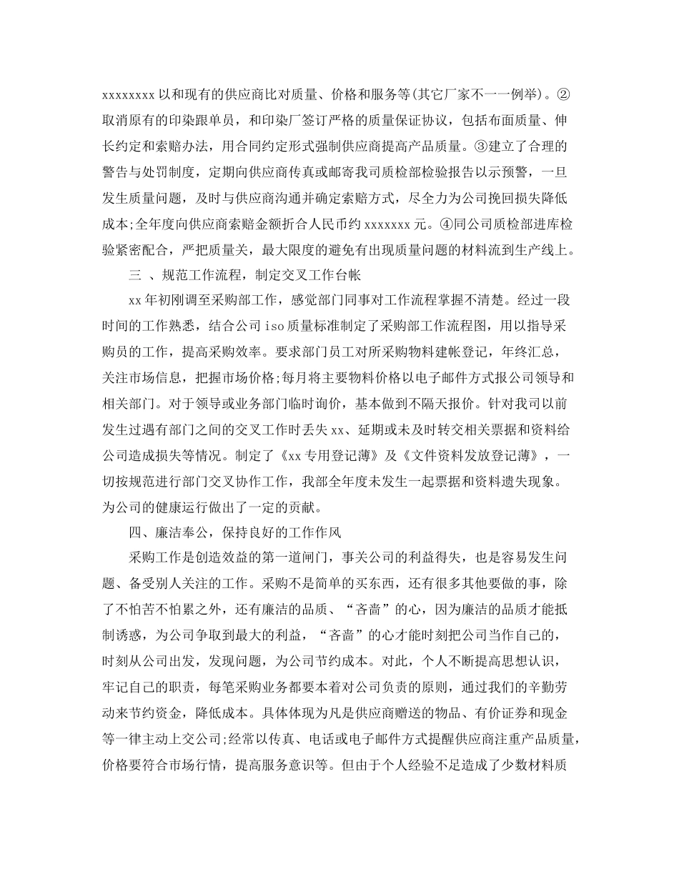 经典采购工作总结 _第2页