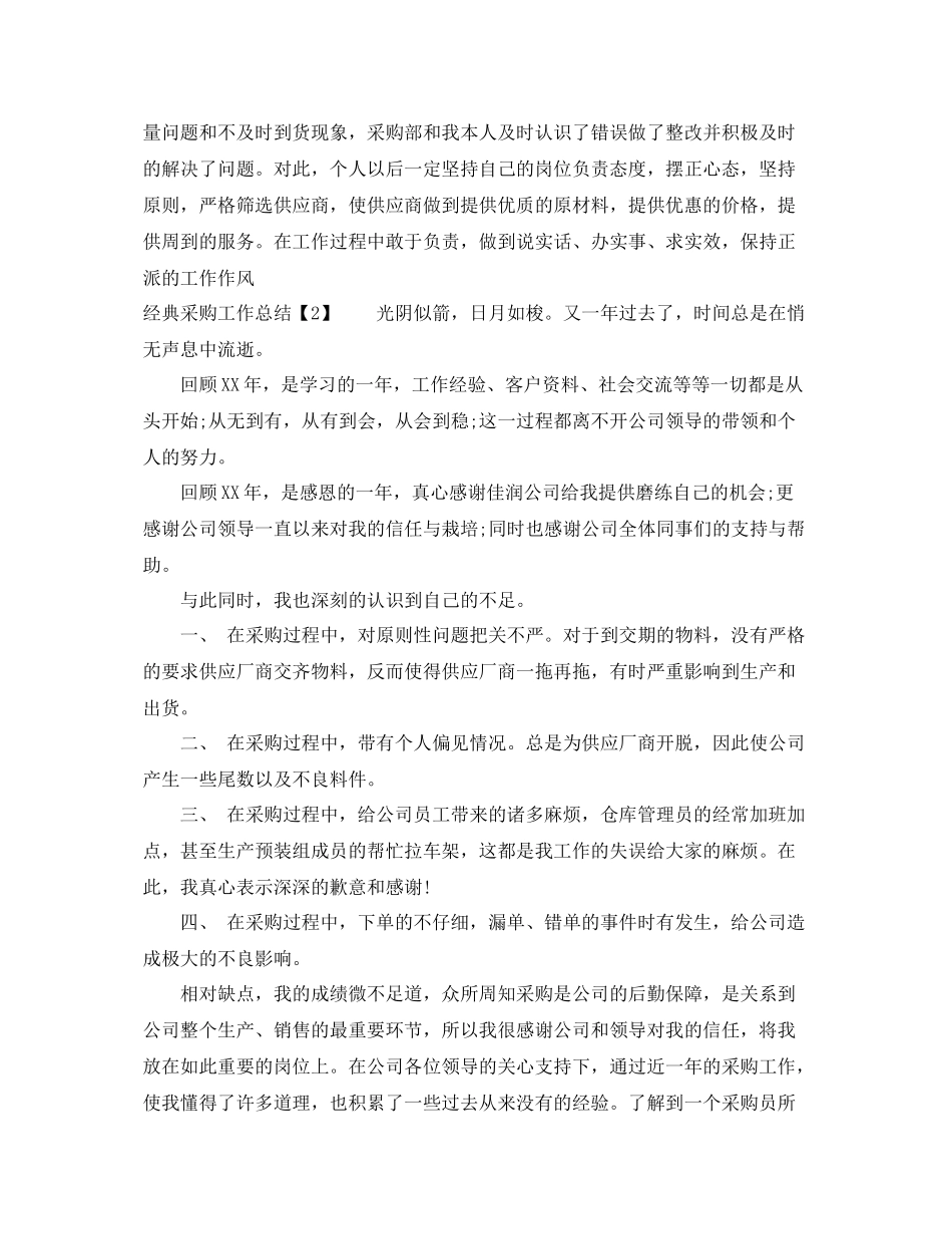经典采购工作总结 _第3页