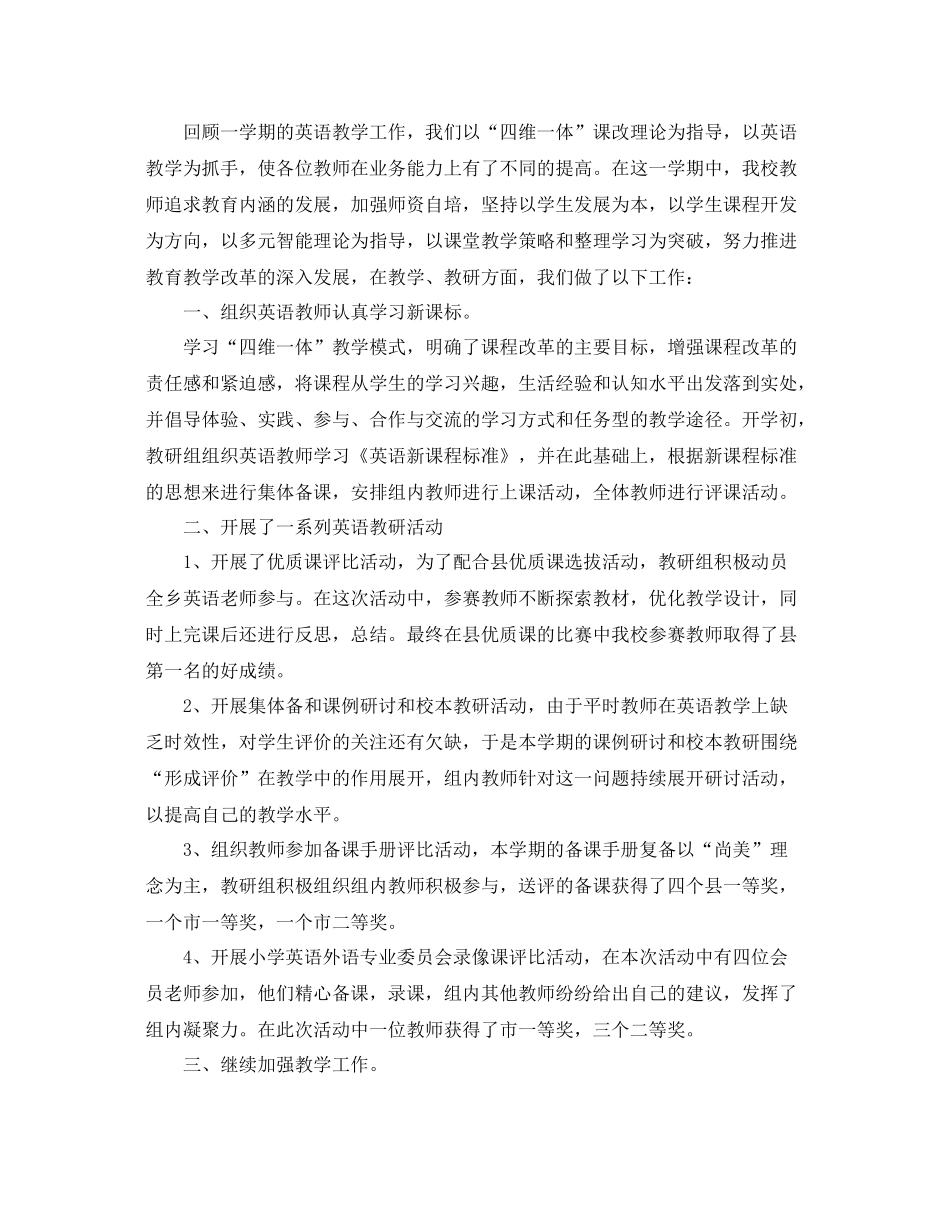 小学英语教研组学期工作总结范文三篇 _第3页