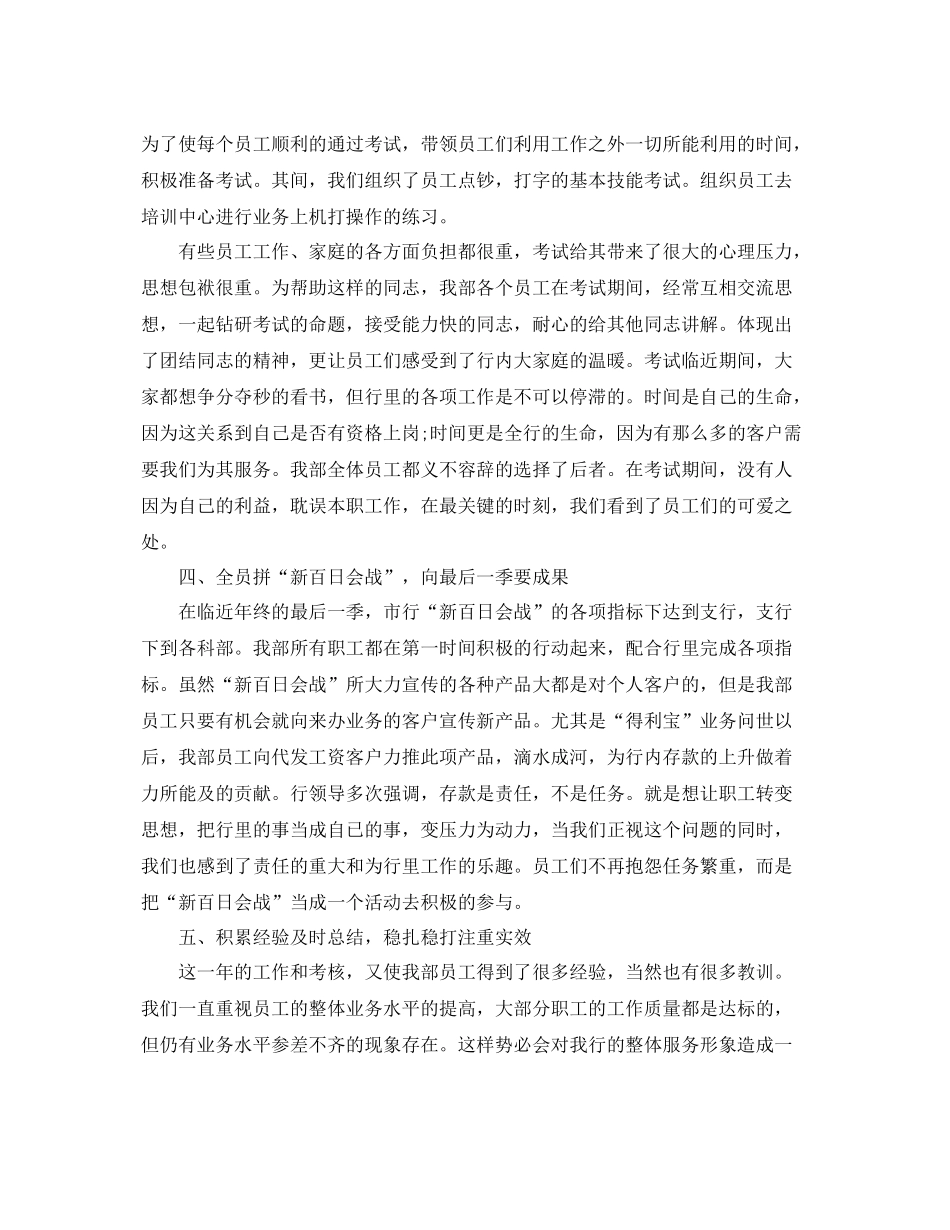 银行出纳年度个人工作总结范文 _第2页