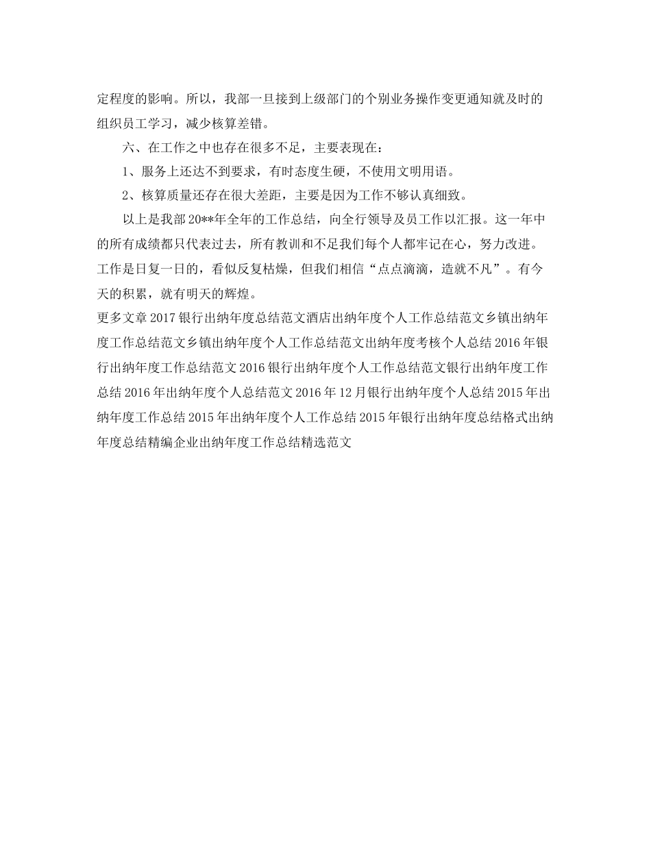 银行出纳年度个人工作总结范文 _第3页