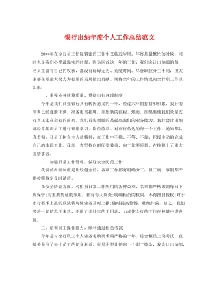 银行出纳年度个人工作总结范文 