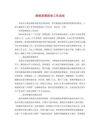 高校思想政治工作总结 