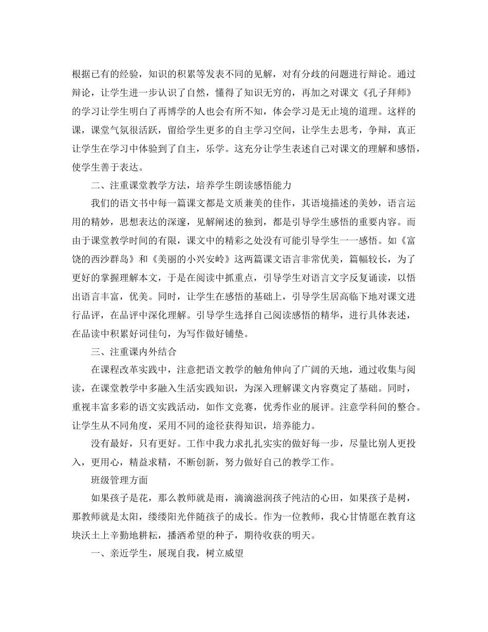 三年级语文教学工作总结 _第2页