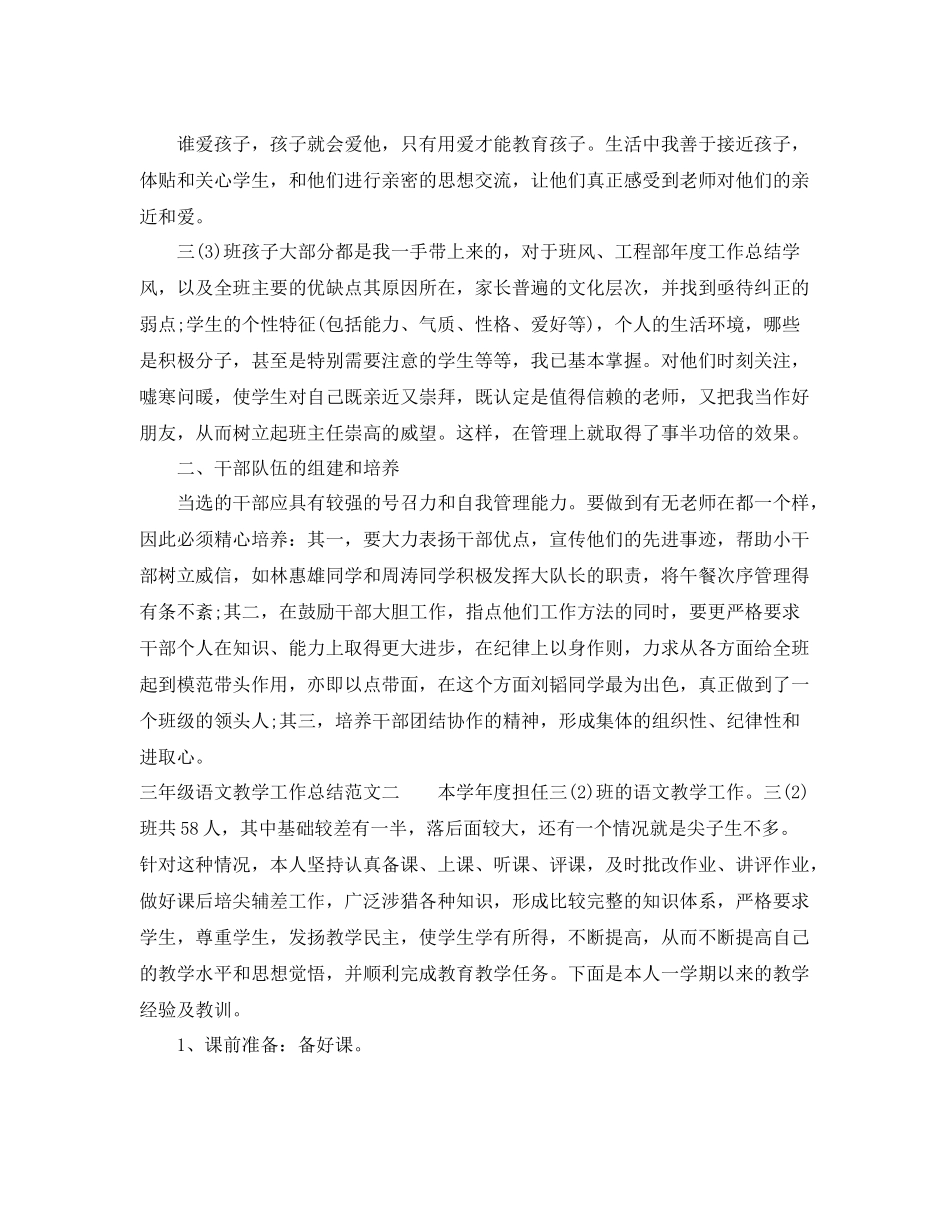 三年级语文教学工作总结 _第3页