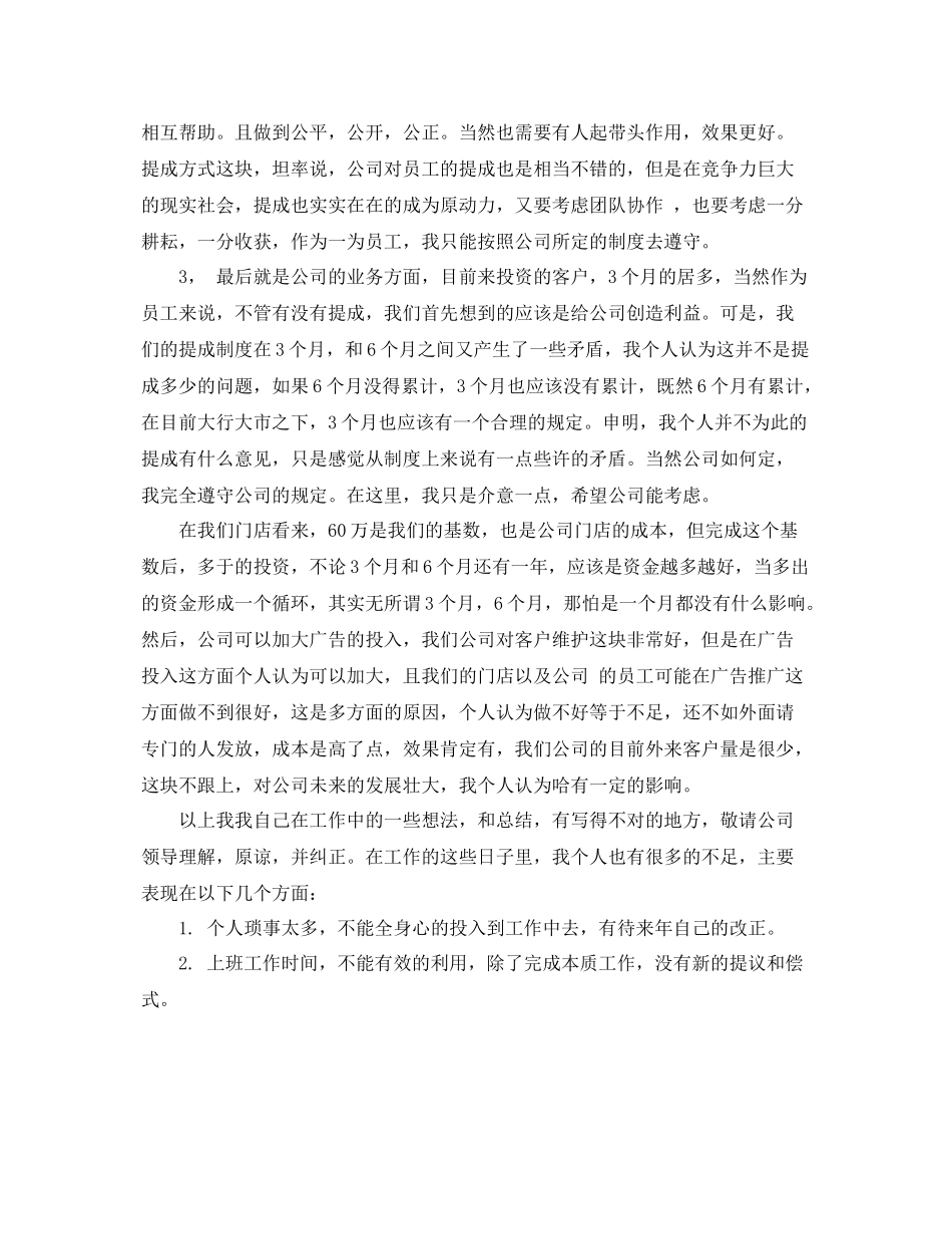 理财公司工作总结范文3篇 _第2页