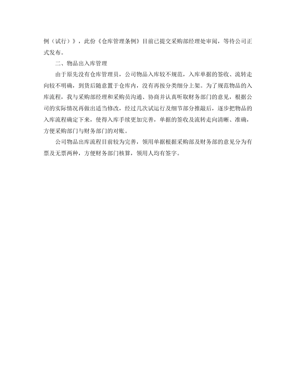 仓管试用期工作总结开头范文 _第2页