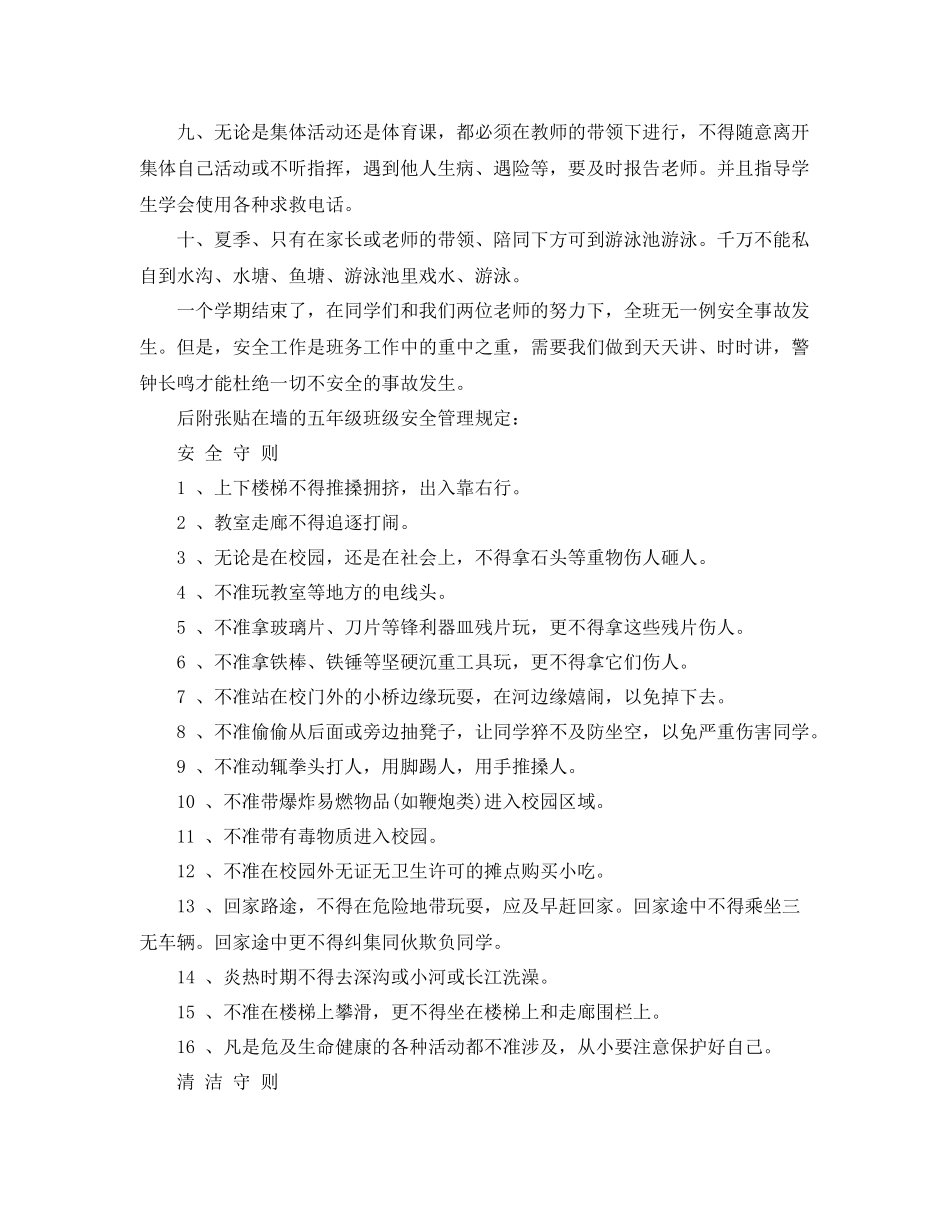 班主任安全教育个人工作总结 _第2页