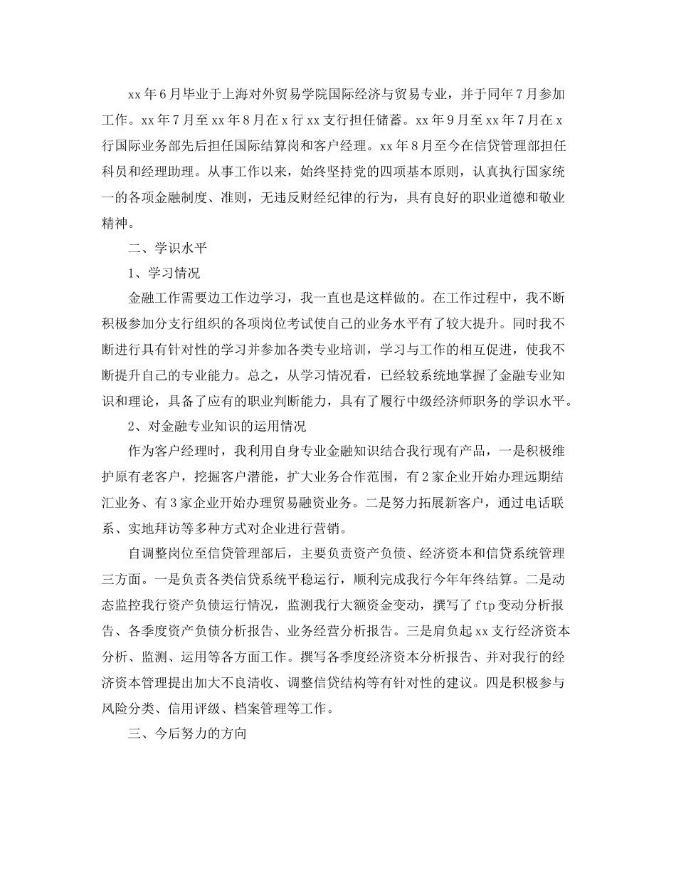 初级经济师个人工作总结范文 _第3页