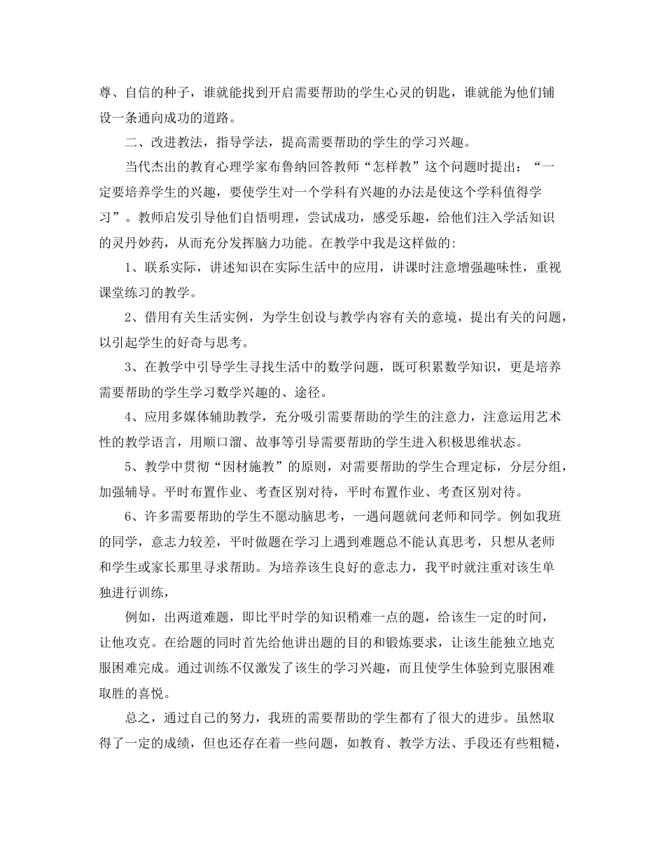 学校结对帮扶工作总结格式 _第2页