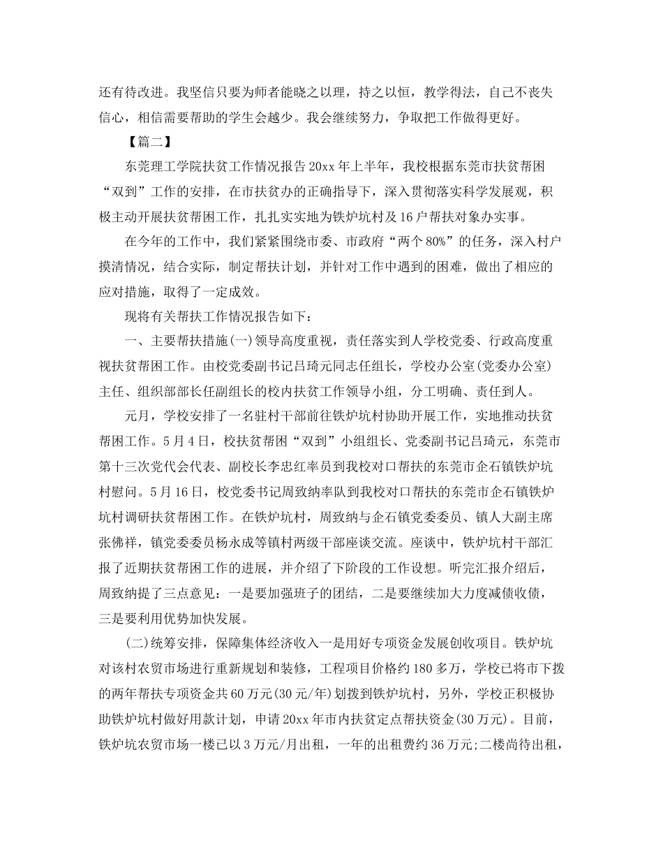 学校结对帮扶工作总结格式 _第3页