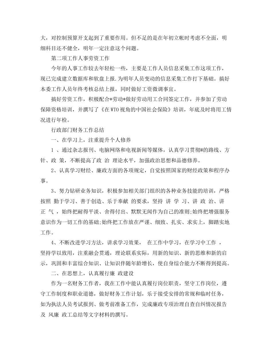 行政部门财务工作总结 _第2页