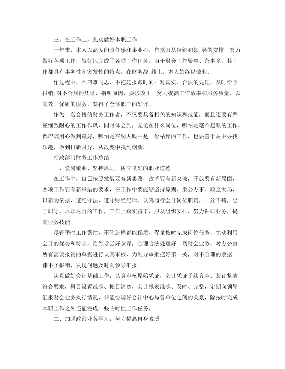 行政部门财务工作总结 _第3页