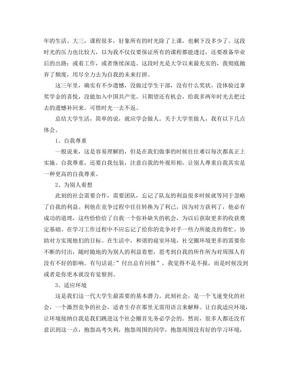 大三学生的学年自我总结 _第2页