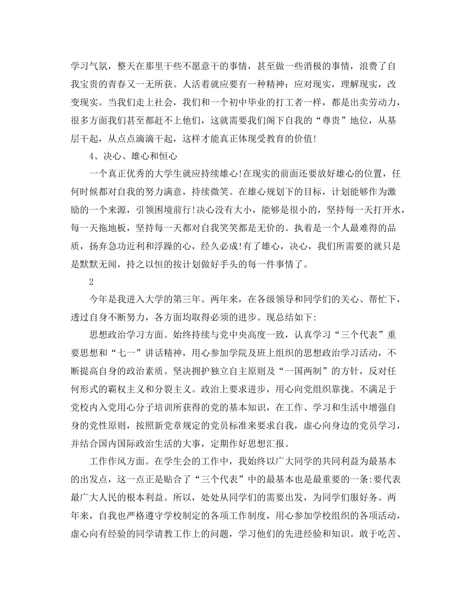 大三学生的学年自我总结 _第3页